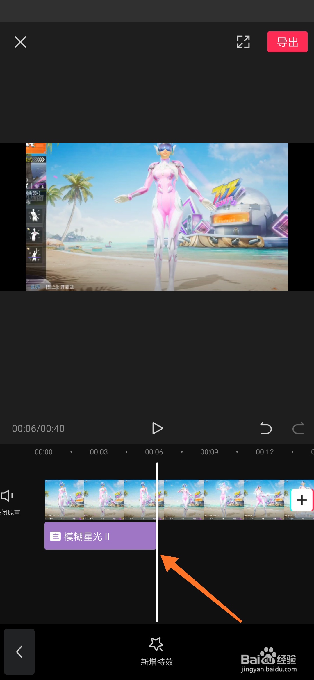 手机剪映如何给视频添加特效