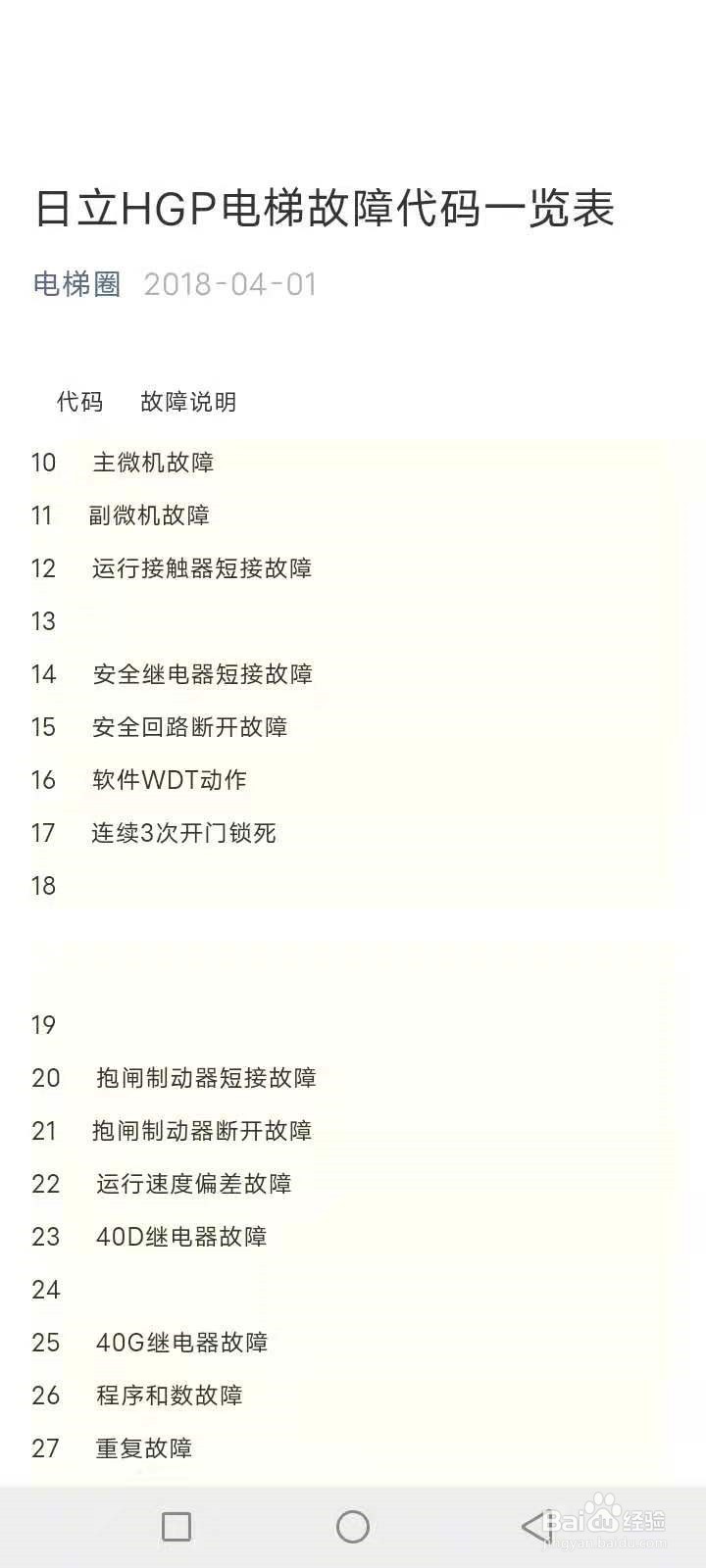 日立电梯故障码怎么查询