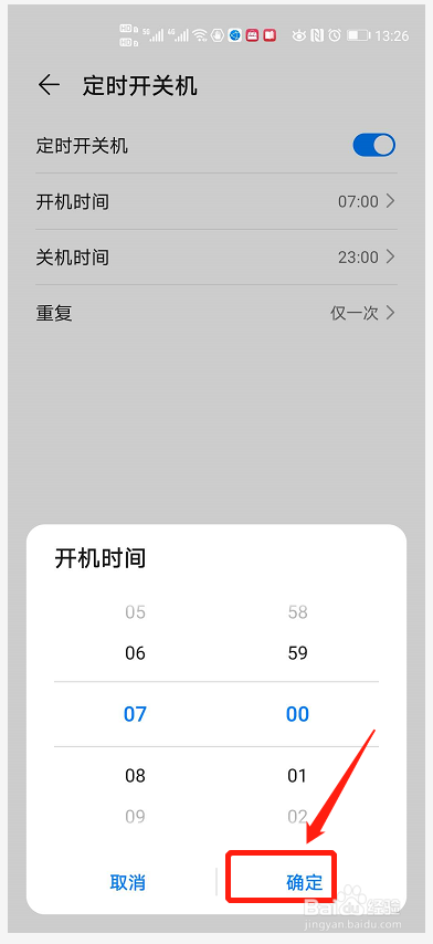 华为手机如何设置定时开机