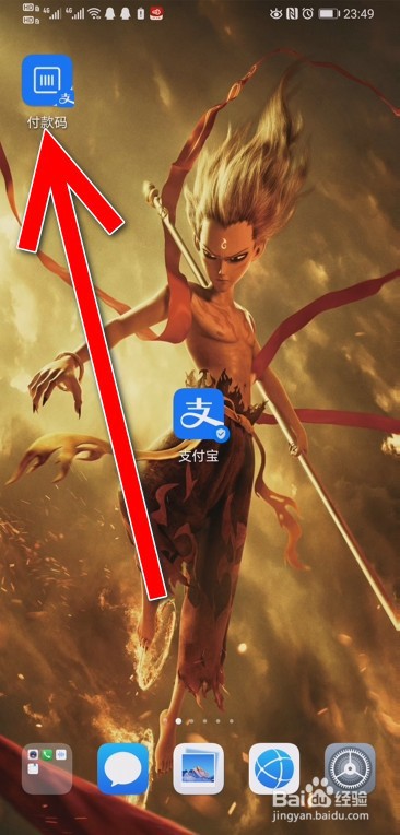 支付宝付款码怎么创建桌面快捷付款方式