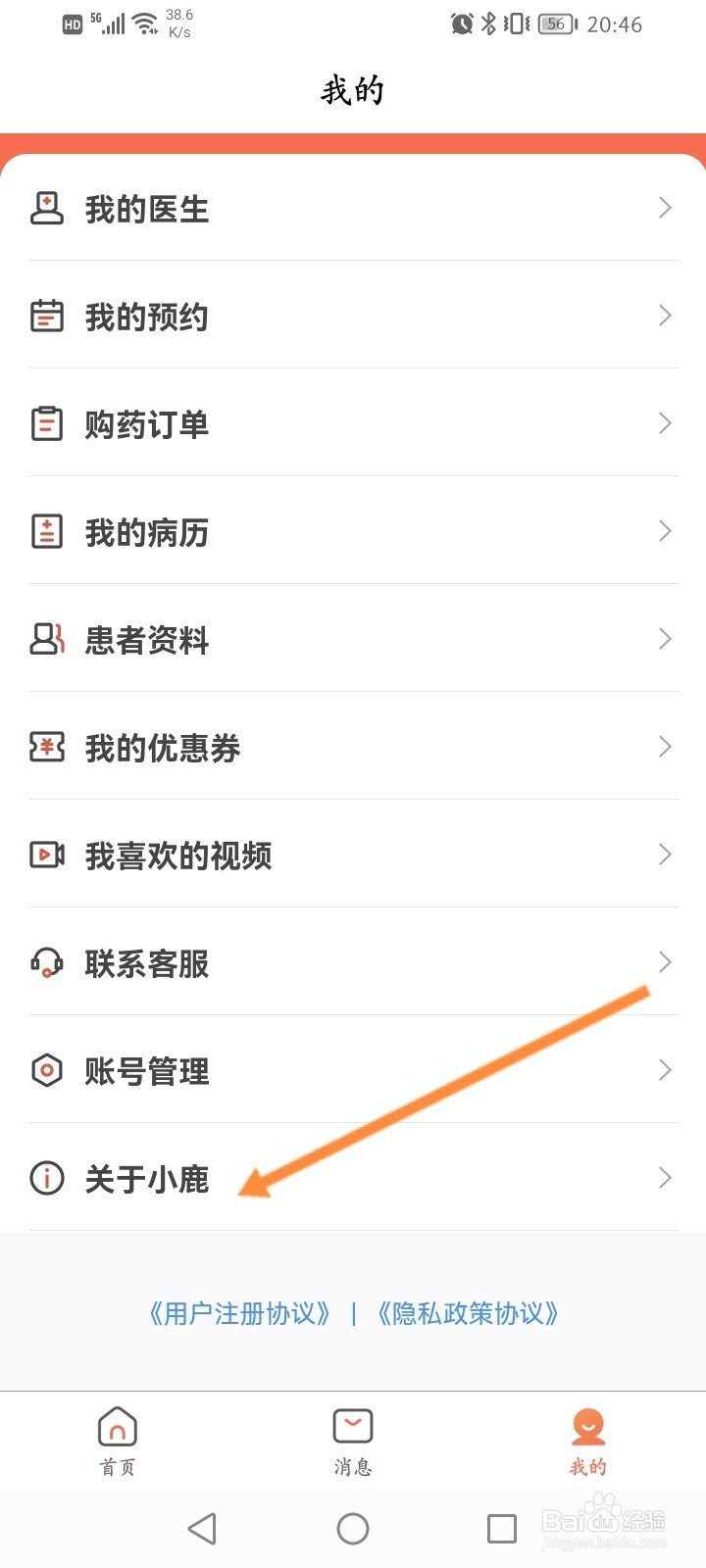 小鹿中医怎么更新版本