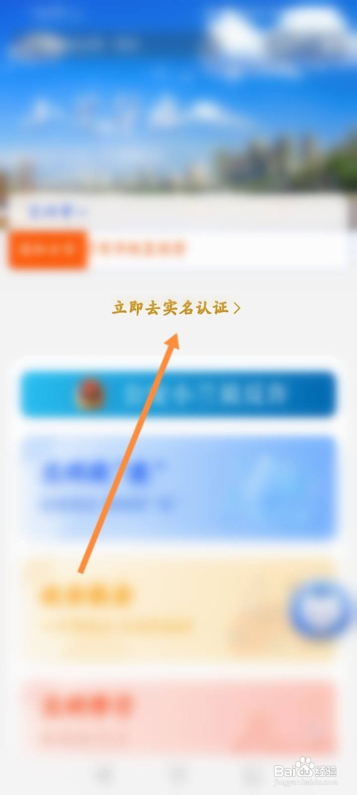 小兰帮办怎么进行实名认证