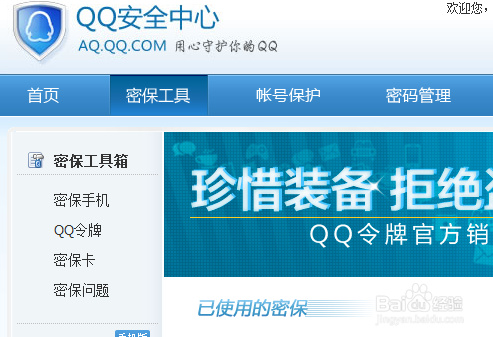 怎么保护QQ账号安全