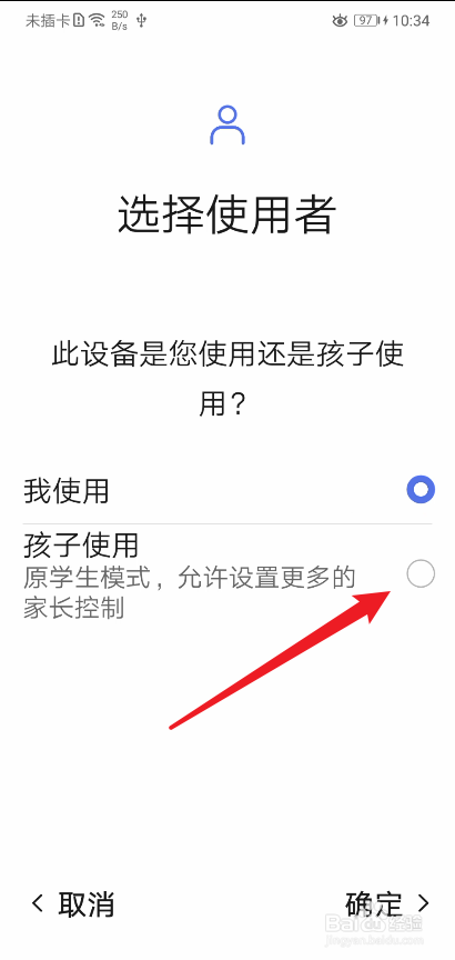 华为手机儿童模式如何设置
