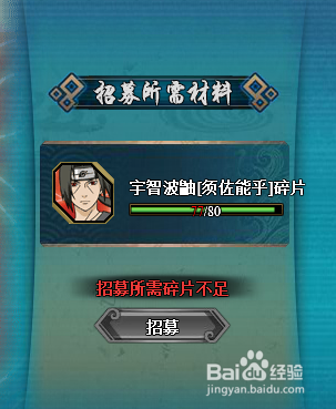 火影忍者须佐能乎宇智波鼬怎么获得