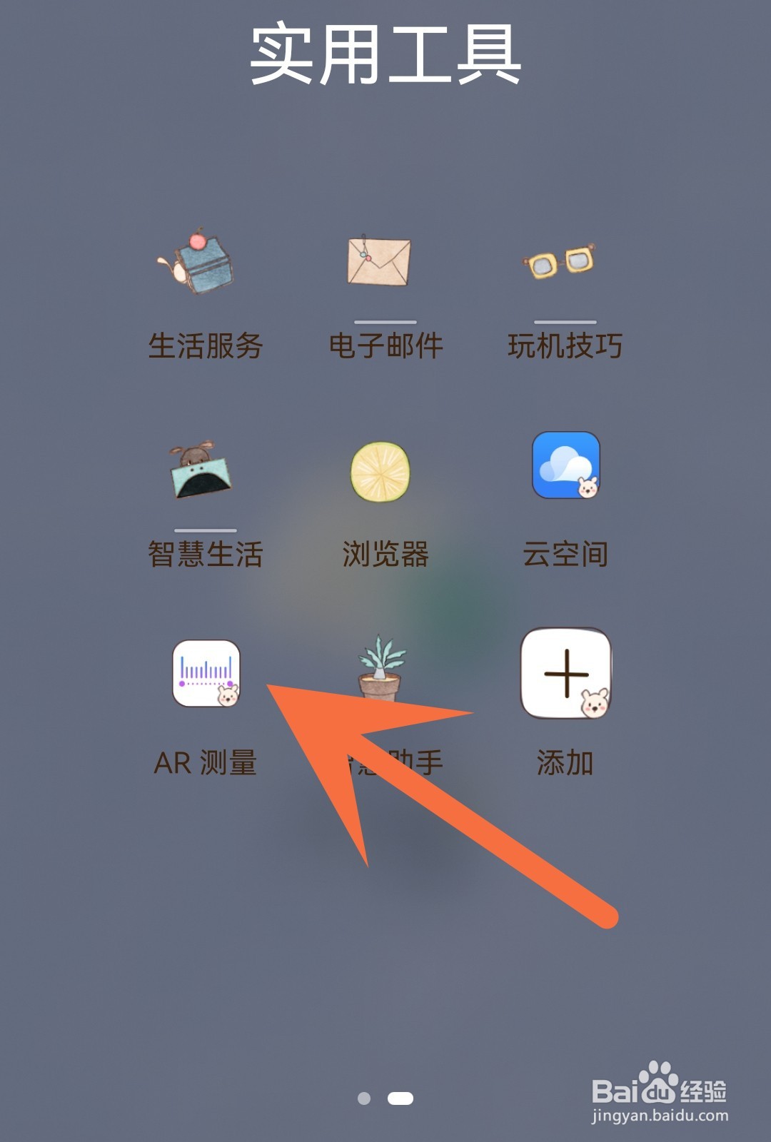 手机如何测量身高