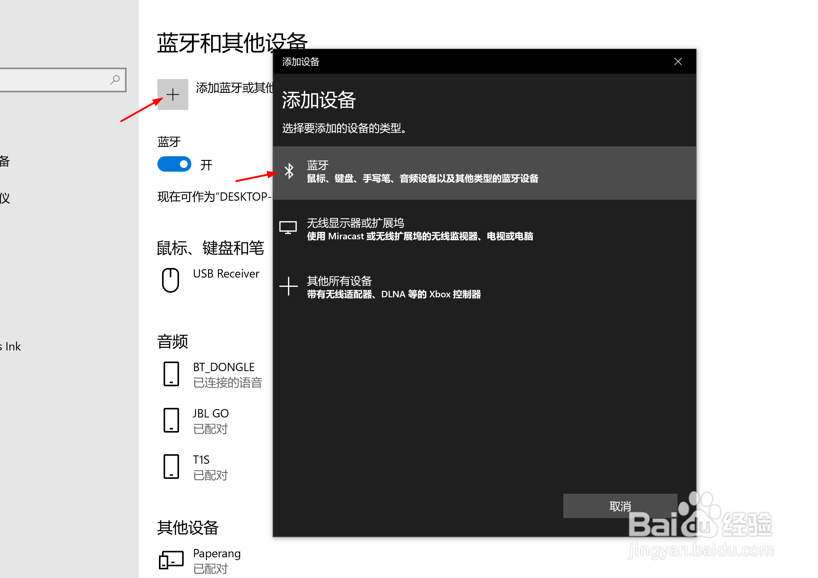 如何解决音箱蓝牙棒连接电脑后没有声音