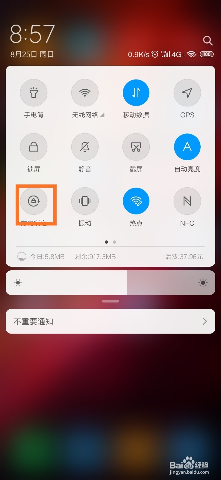 苹果手机屏幕不能旋转怎么办