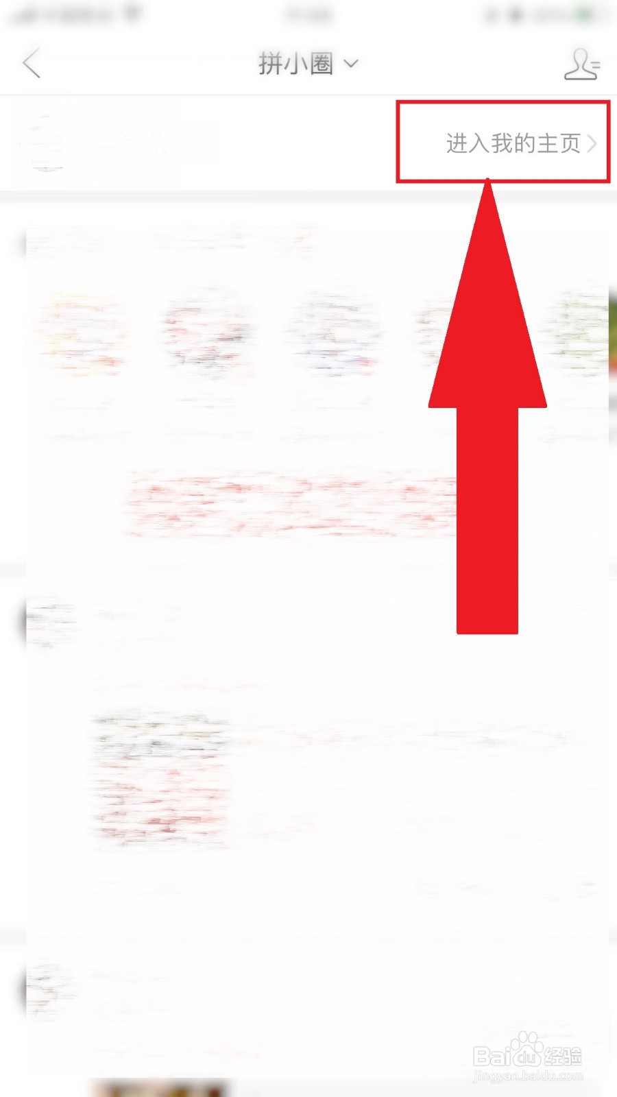 拼小圈怎么看谁浏览了我