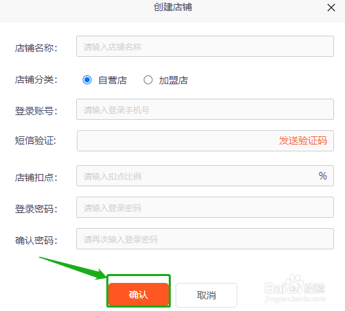 新商云电商系统如何快速创建店铺？