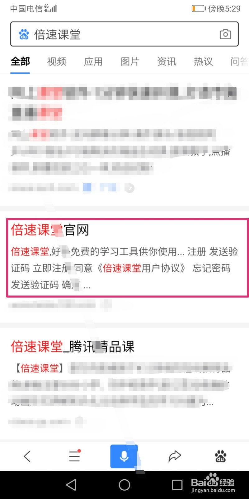 怎么下载倍速课堂