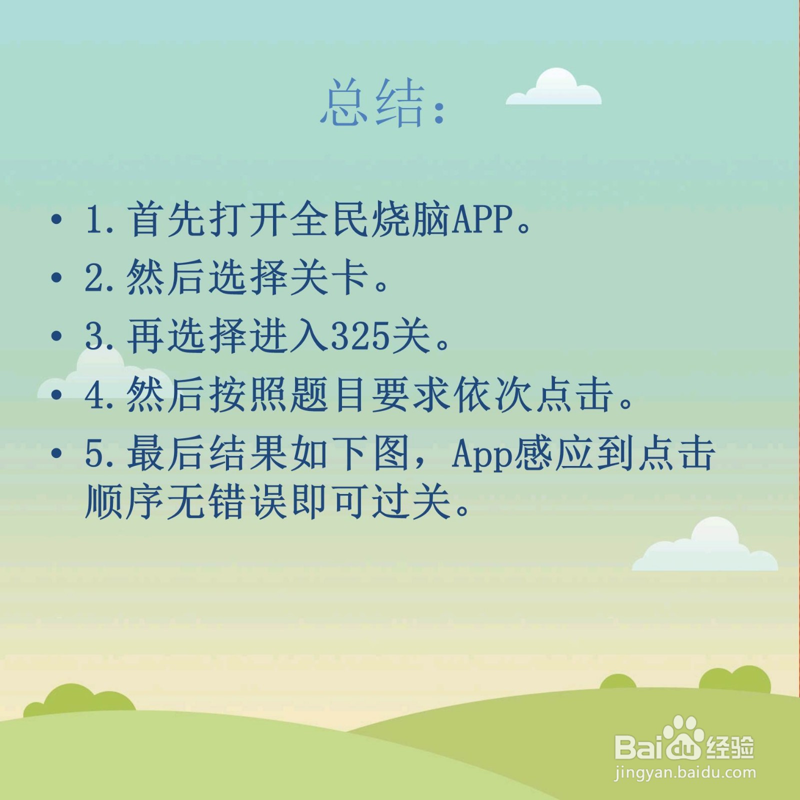 全民烧脑325关依次点击红蓝绿白紫橙色怎么过关