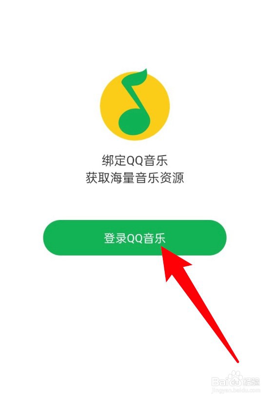 海尔智家app怎么绑定qq音乐