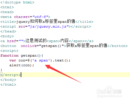 jquery如何取a标签里span的值