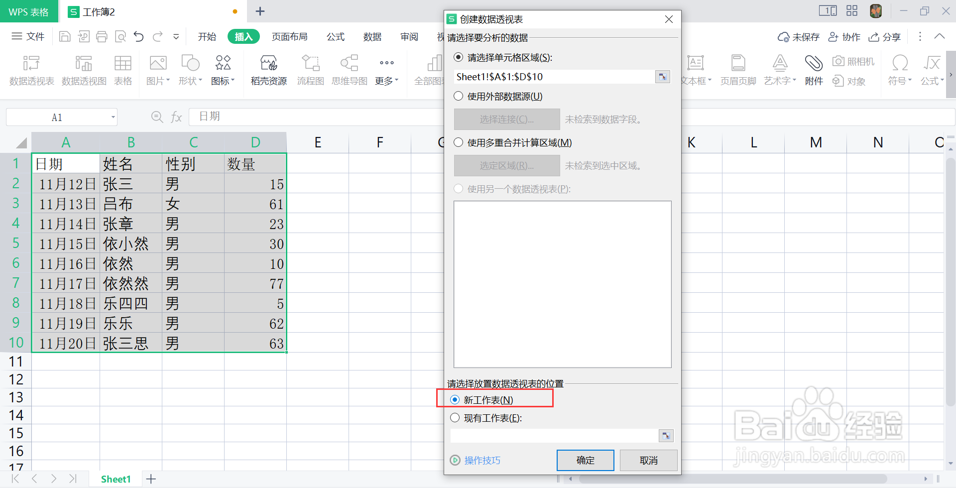 用wps怎样做透视表怎样拖动值