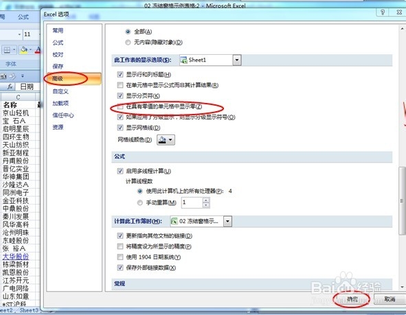 玩转excel：[43]把单元格内的0值替换为空
