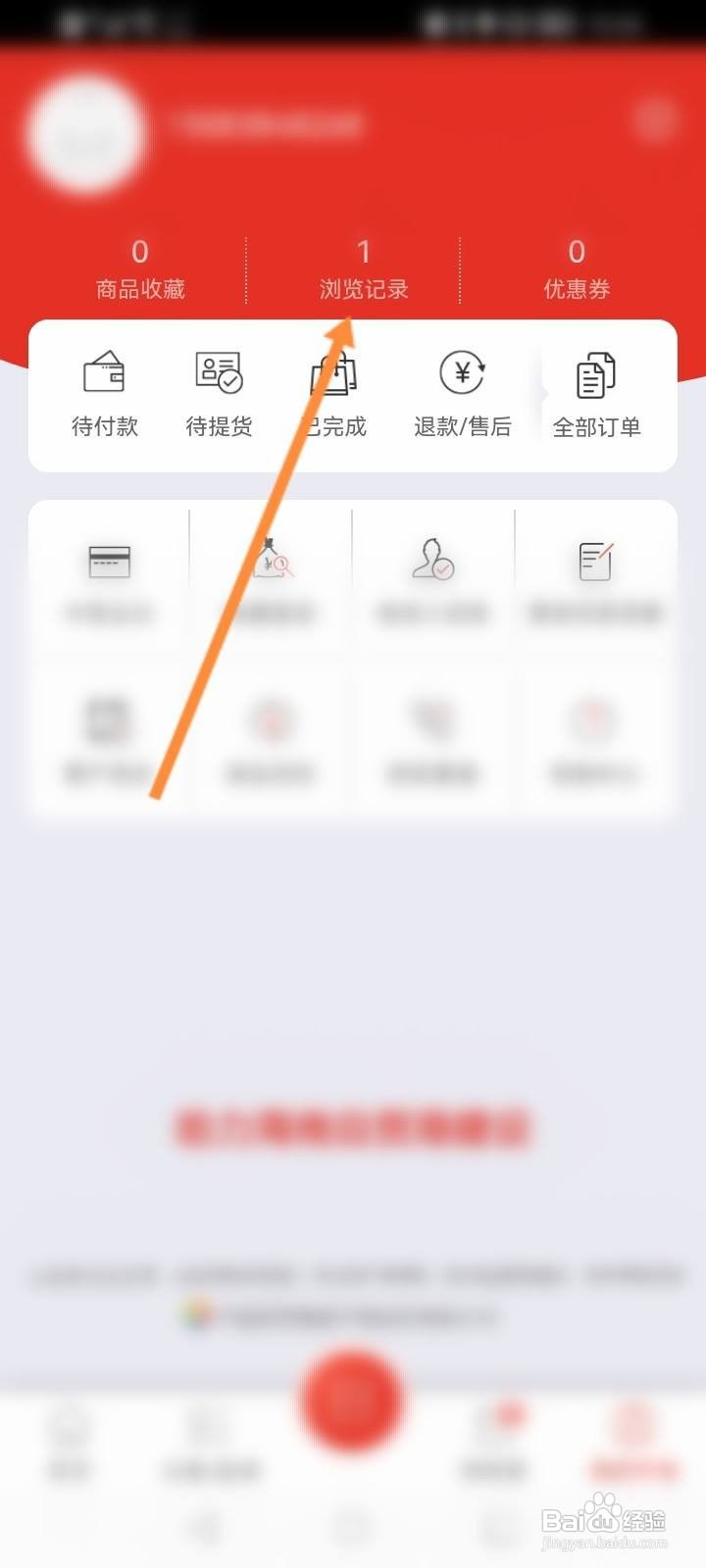 cdf海南免税怎么删除浏览记录