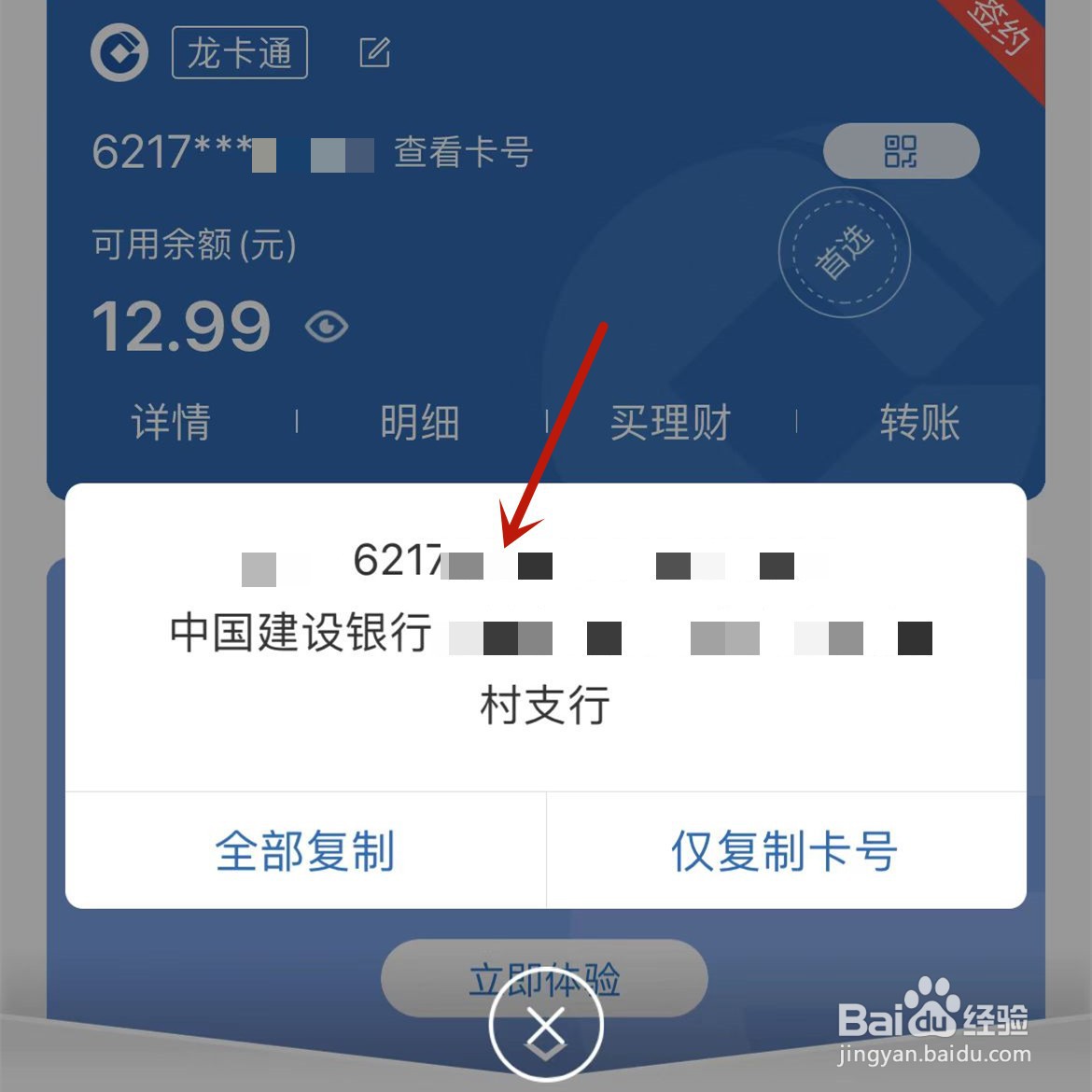 建设银行卡号忘记了怎么查卡号