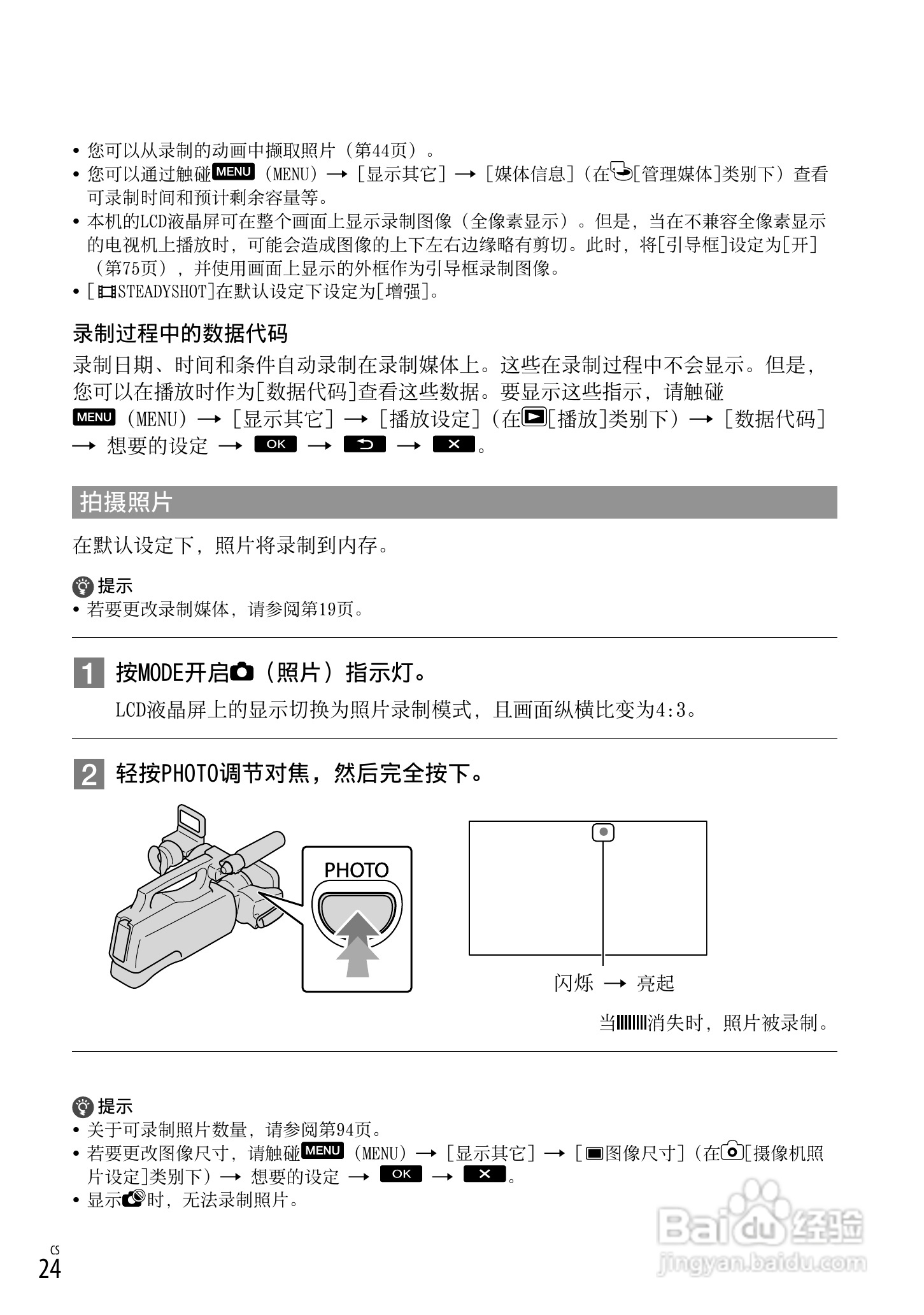 HXR-MC1500C肩扛式高清摄录一体机操作手册:[3]