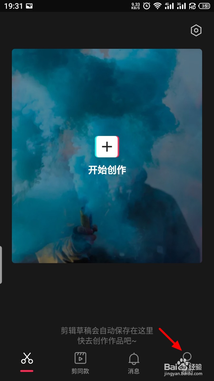 剪映怎么登录账户