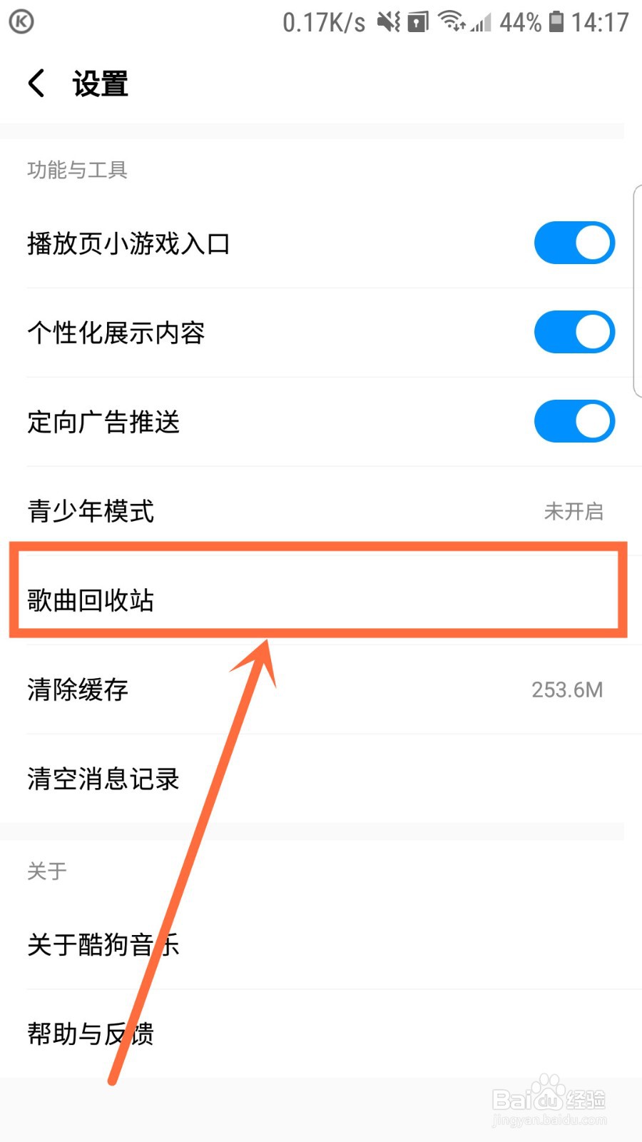 酷狗音乐如何恢复歌单