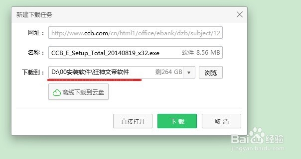 如何登录建行个人网上银行