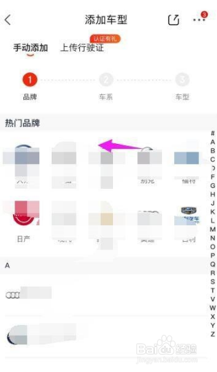 京东怎么添加车辆信息
