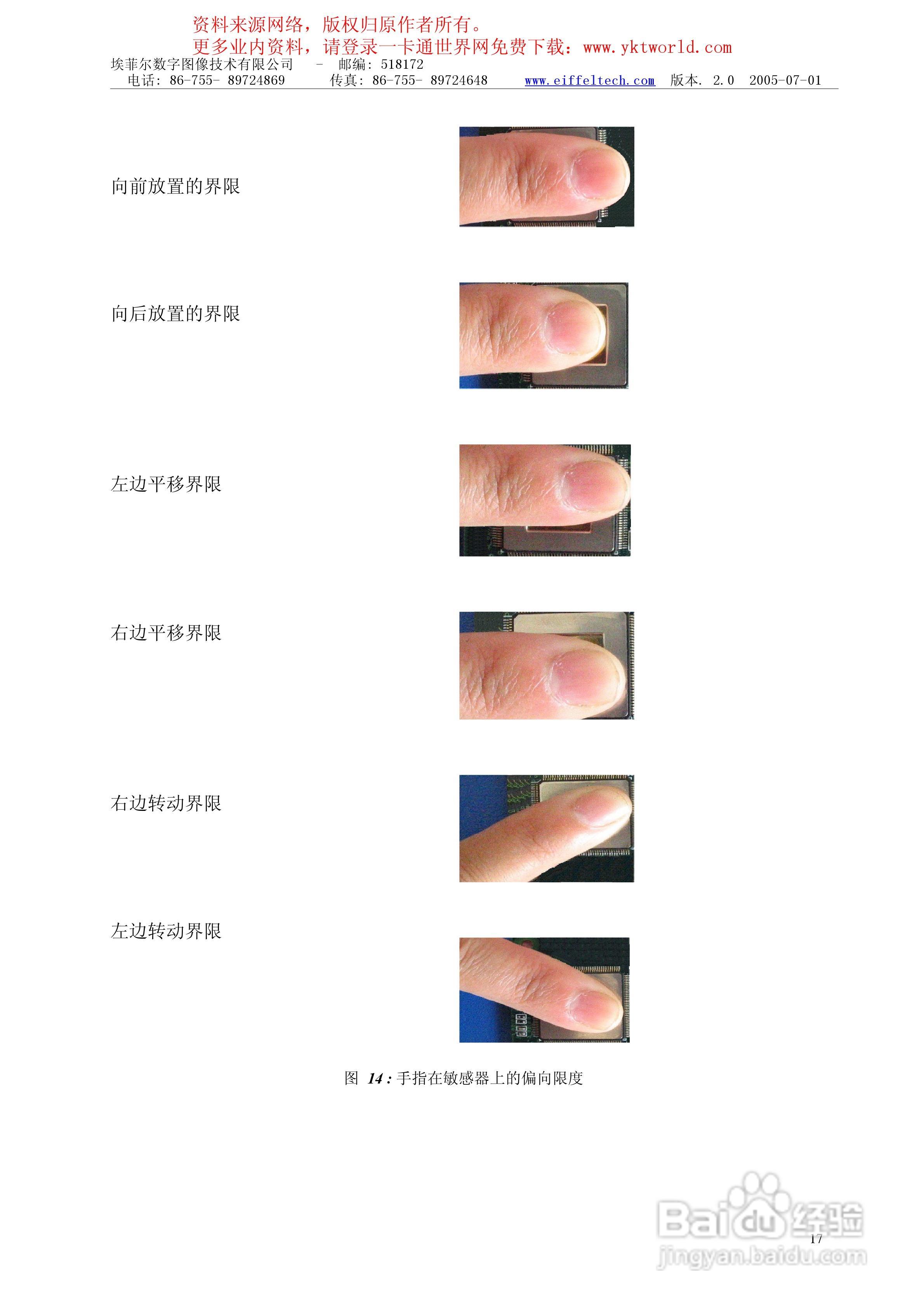 埃菲尔EF-TJUIA2嵌入式指纹识别模块使用手册:[2]