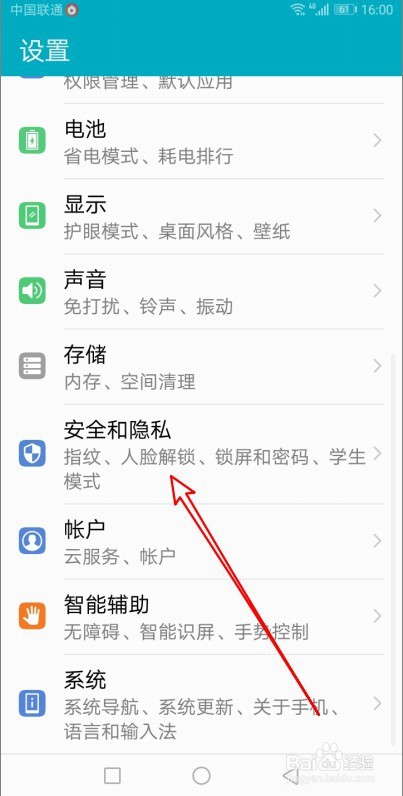 华为手机的定位服务在哪里打开