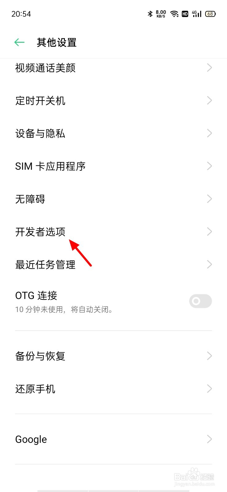 oppo的usb调试如何打开