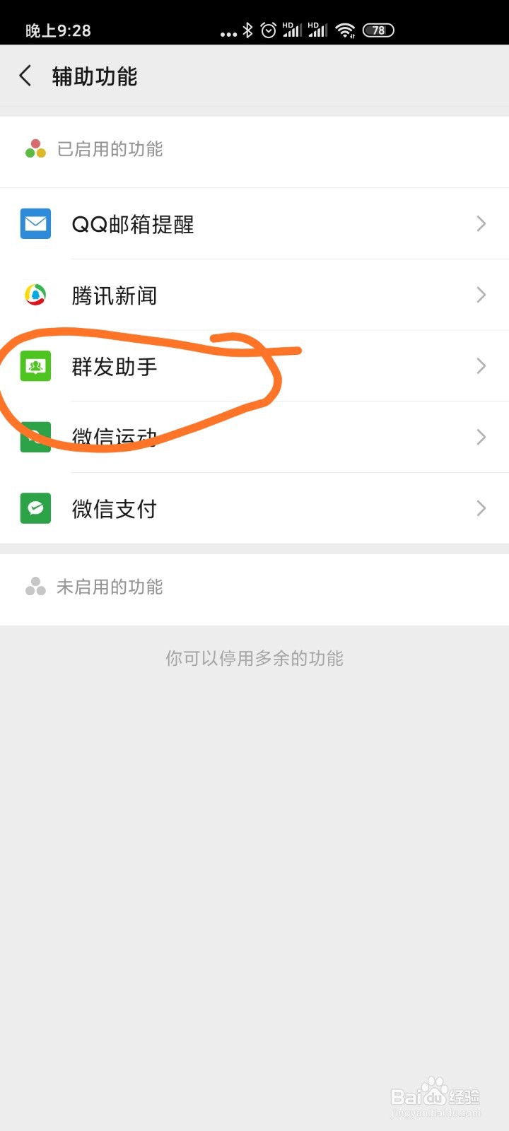 微信中如何群发消息？
