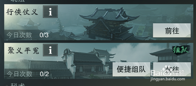 楚留香手游义士怎么玩