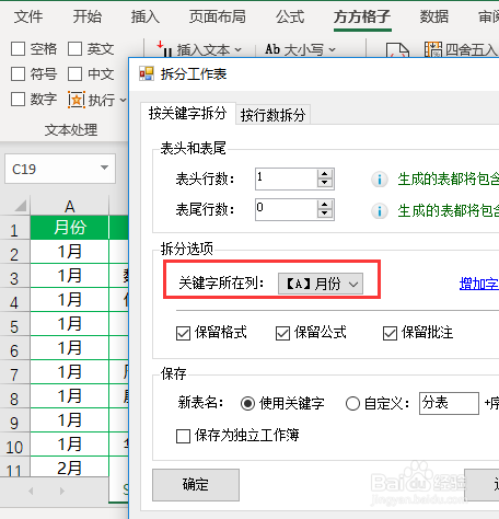 拆分表格怎么弄