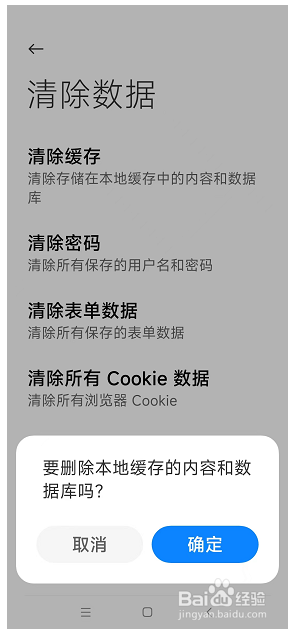 如何清除小米notepro9手机浏览器的数据缓存