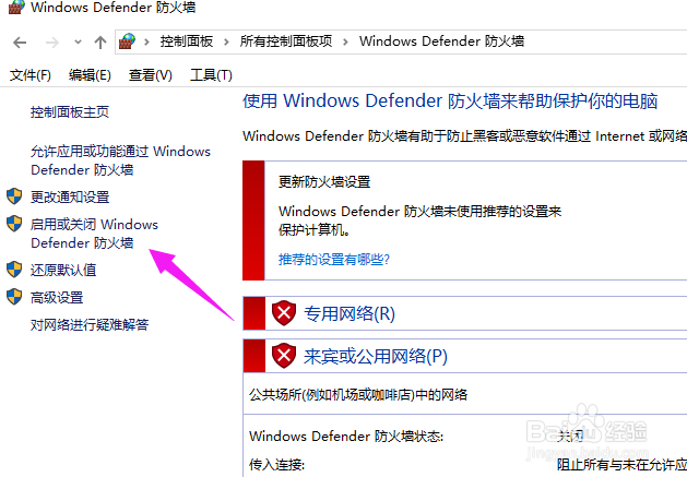 win10防火墙怎么关掉