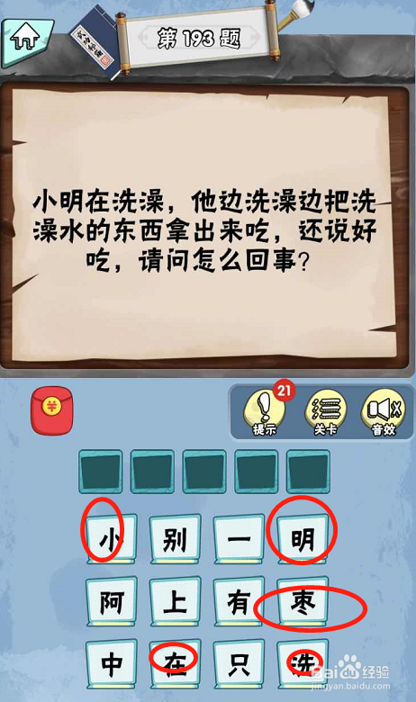 脑筋急转弯达人游戏Lv6旷世奇才189-194攻略
