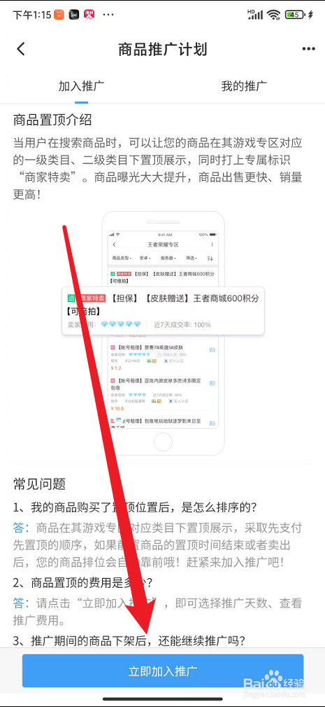 交易猫如何开通推广