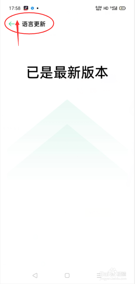 OPPO手机中我们如何去进行语言更新