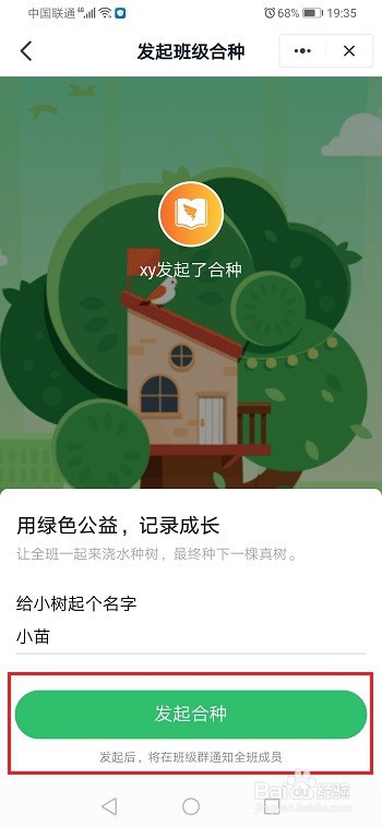 钉钉怎么合种班级树