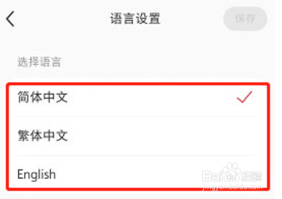 小红书怎么设置语言