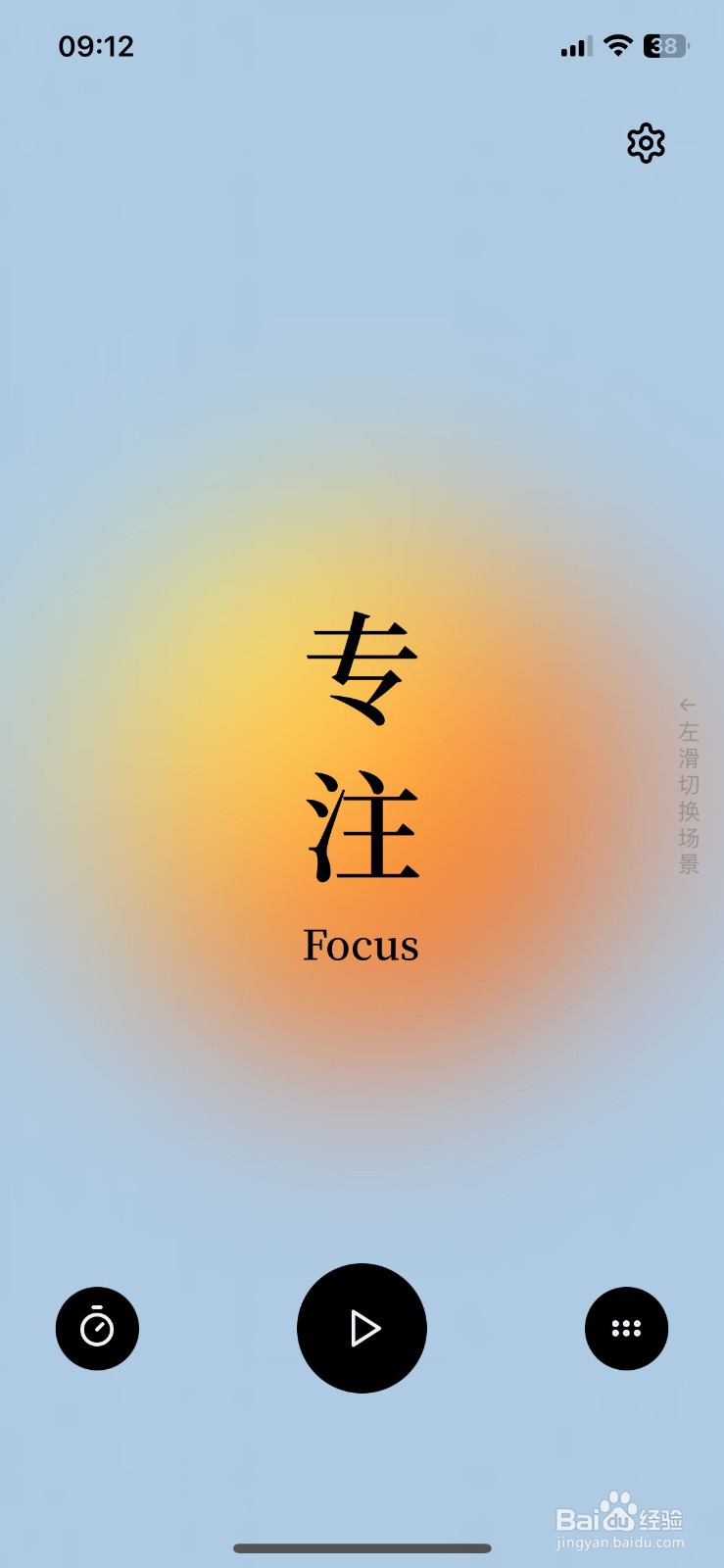 Mind FM软件如何快速开启计时跟随播放暂停功能