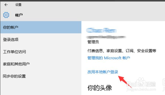 怎么退出microsoft账户登录