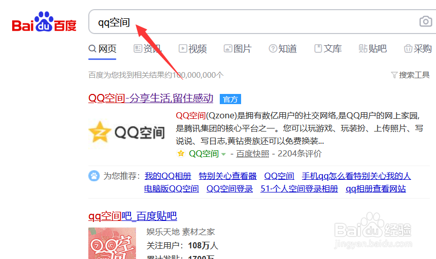 如何在电脑网页进入qq空间