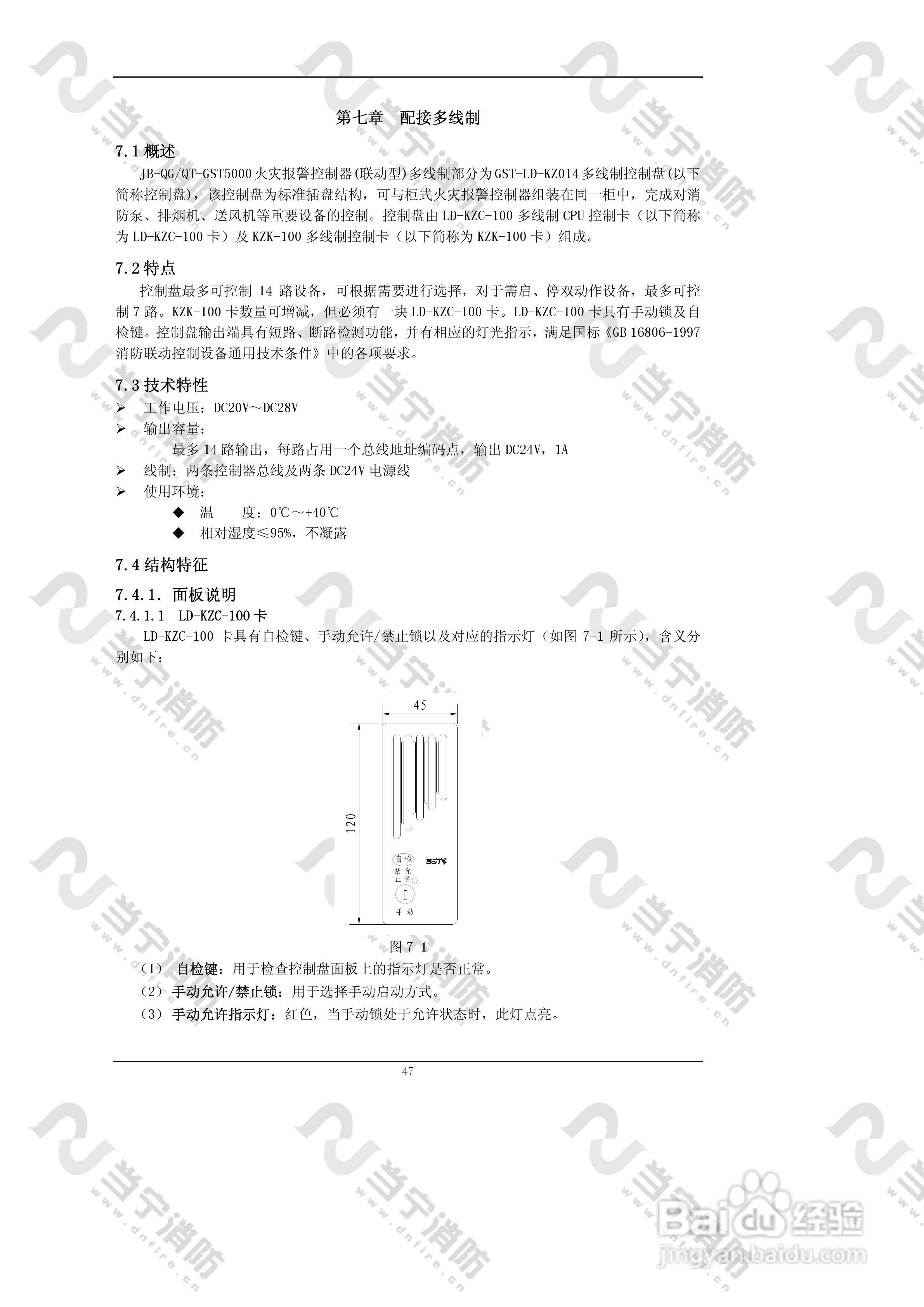 JB-QG//QT-GST5000火灾报警控制器（联动型）安装使用:[6]