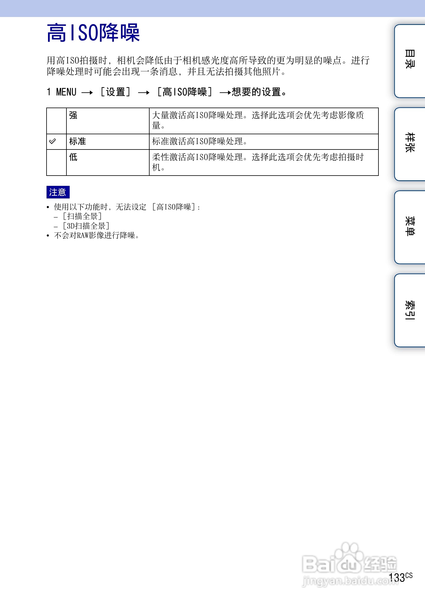 索尼NEX-7数码相机使用说明书:[14]