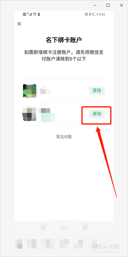 怎么查身份证绑定了几个微信号