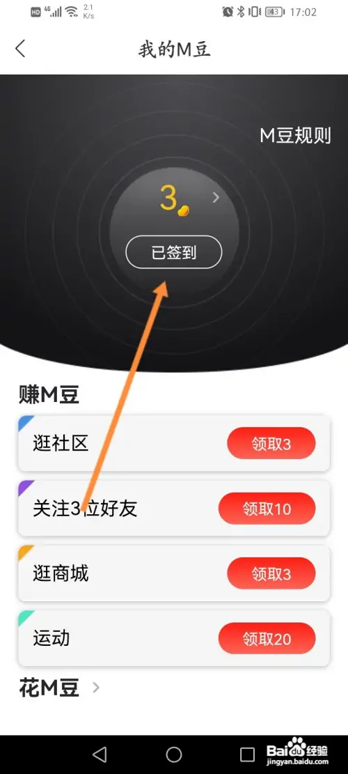 马拉马拉签到获取Ｍ豆怎么做