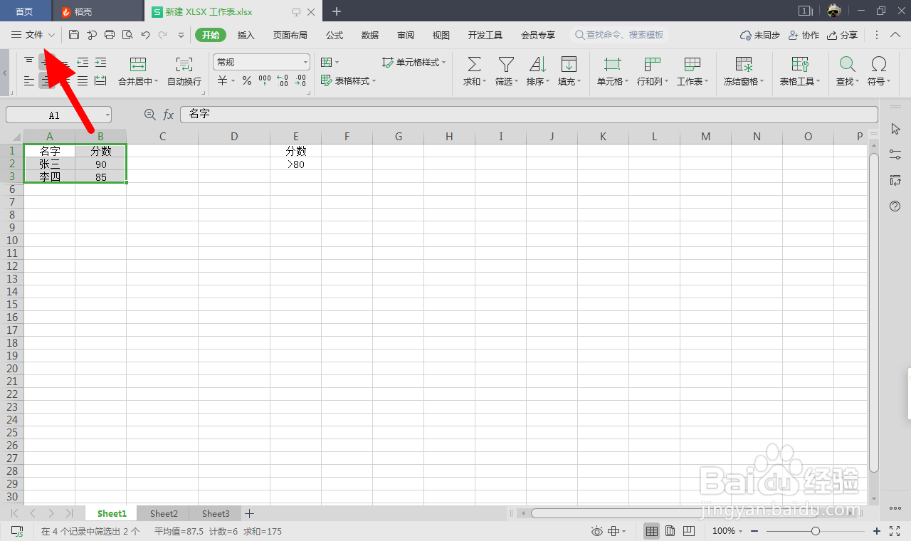 wps重命名如何弄