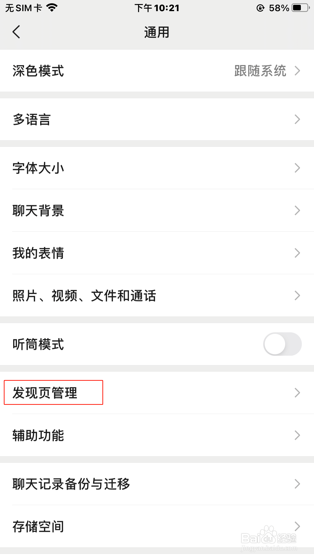 微信怎么设置