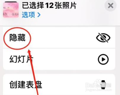 苹果手机隐藏照片